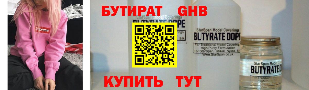Бутират оксана  Вход с VPN  Воткинск 