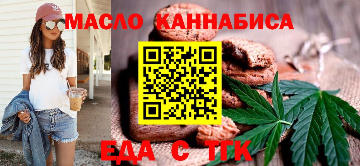 Воткинск  Еда ТГК конопля  Вход с VPN 
