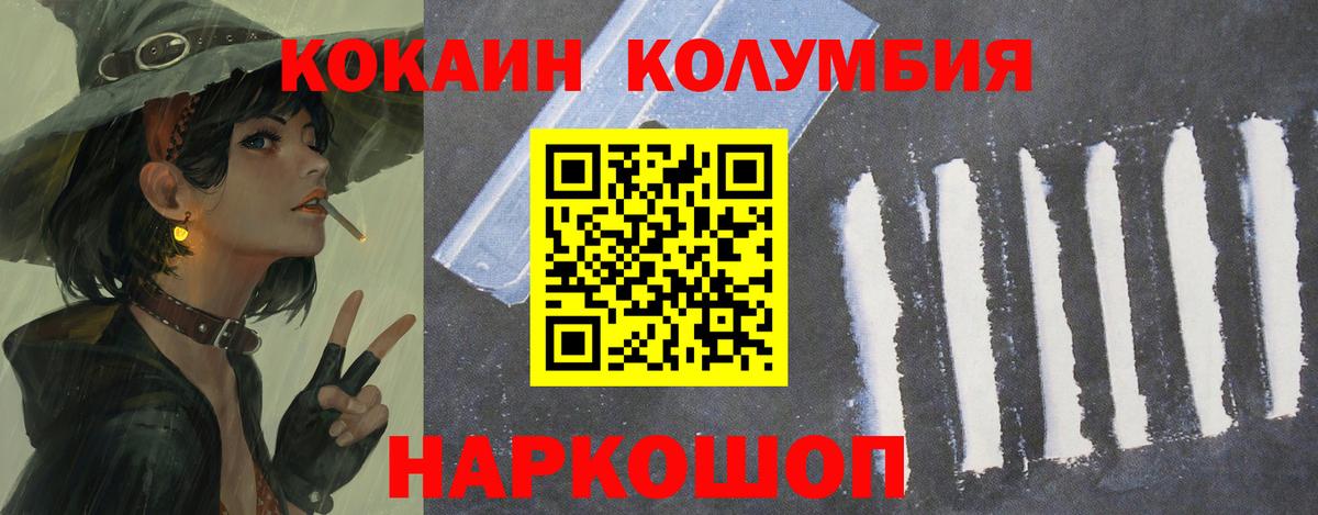 COCAIN Columbia Воткинск