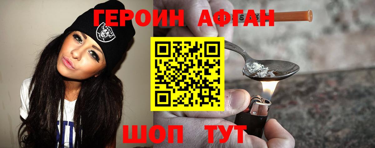 ГЕРОИН афганец Воткинск