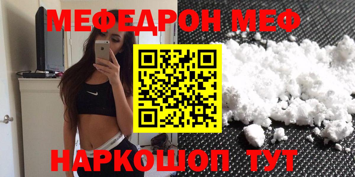 Меф мяу мяу  Воткинск