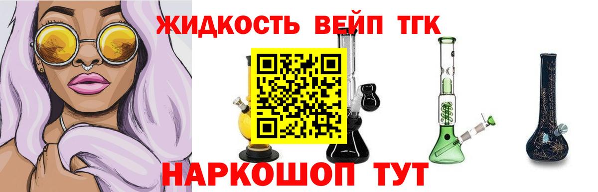 Дистиллят ТГК вейп с тгк Воткинск